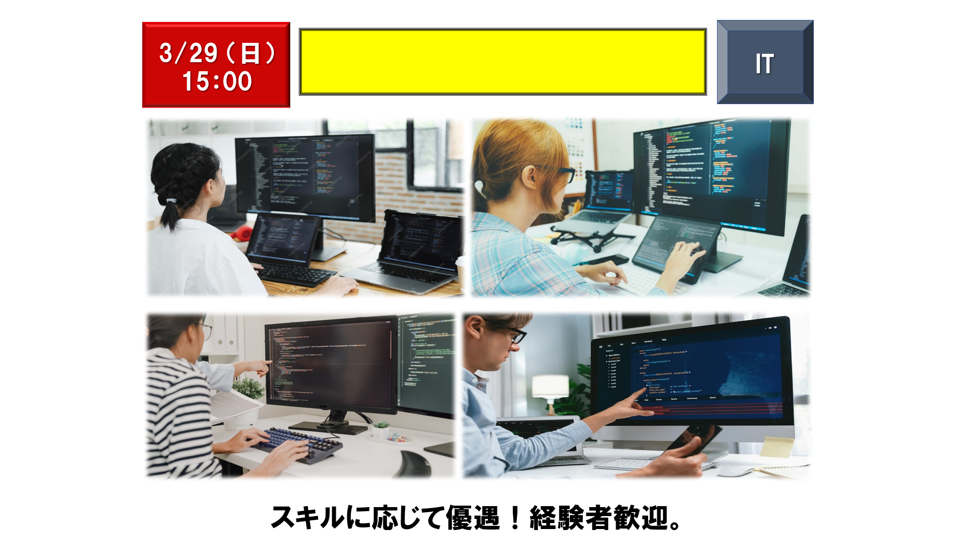 仕事、バイト、正社員